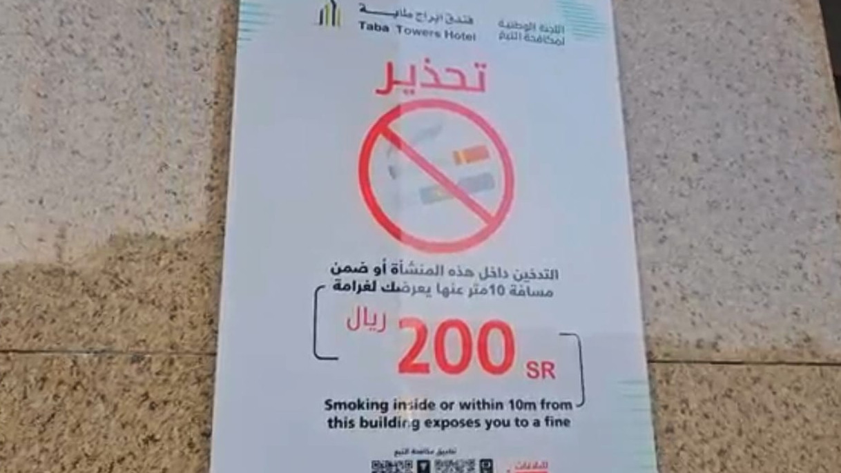 Poster larangan merokok di Kawasan Hotel dan Masjid Nabawi Madinah. Foto: Kemenag