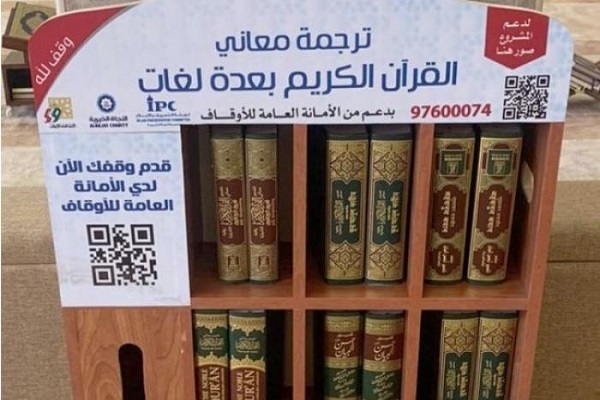 Kuwait Bagikan Terjemahan Al Quran di Masjid untuk Melayani Beragam Komunitas Ekspatriat